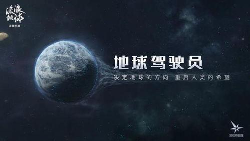 流浪地球最新爆料,星际征途,人类命运再起波澜 第2张 流浪地球最新爆料,星际征途,人类命运再起波澜 第2张