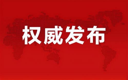 铜仁最新爆料消息今天,揭秘神秘事件背后的真相!” 第3张 铜仁最新爆料消息今天,揭秘神秘事件背后的真相!” 第3张
