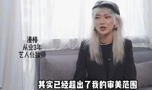 最近化妆师爆料视频,化妆界的那些不为人知秘密 第2张 最近化妆师爆料视频,化妆界的那些不为人知秘密 第2张