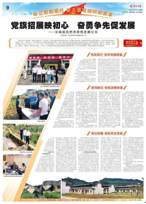 郴州日报爆料新闻最新报道,揭秘郴州某重大事件背后真相  第3张 郴州日报爆料新闻最新报道,揭秘郴州某重大事件背后真相  第3张
