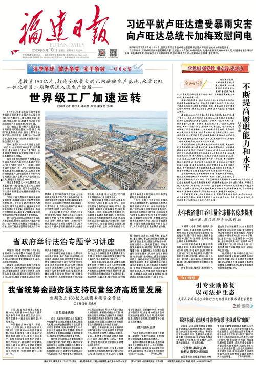 福建日报新闻爆料,揭秘某重大事件背后真相  第2张 福建日报新闻爆料,揭秘某重大事件背后真相  第2张