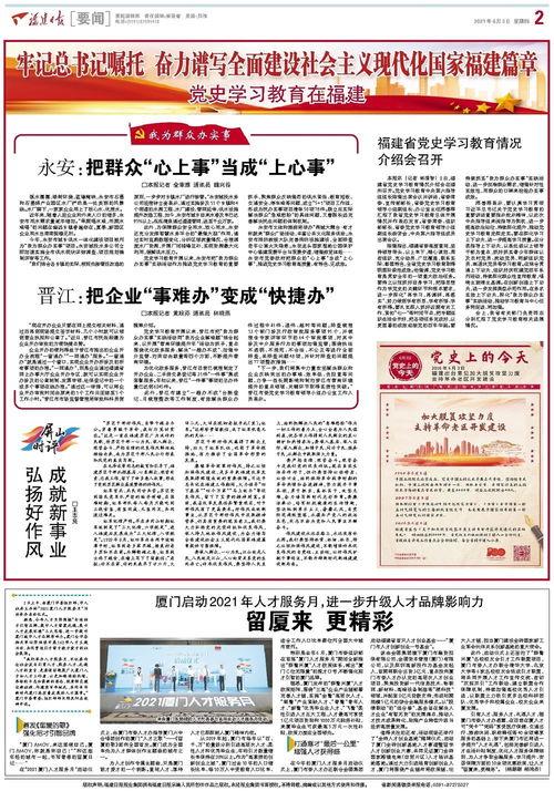 福建日报新闻爆料,揭秘某重大事件背后真相  第3张 福建日报新闻爆料,揭秘某重大事件背后真相  第3张