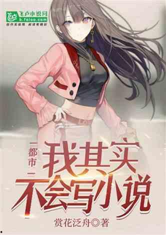 娱乐爆料小说推荐  第2张 娱乐爆料小说推荐  第2张