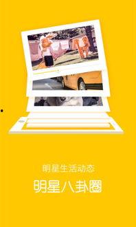 娱乐八卦实时爆料软件下载,下载体验全解析 第1张 娱乐八卦实时爆料软件下载,下载体验全解析 第1张