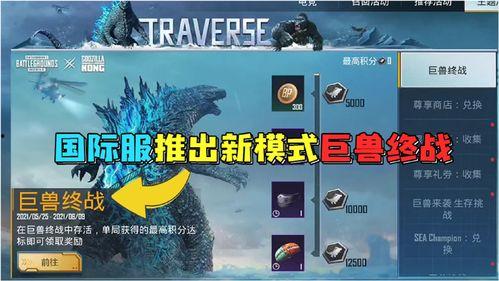 国际服最新模式爆料,揭秘未来战场新格局  第1张