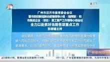 广州时报爆料新闻视频,重大新闻事件视频揭秘 第2张 广州时报爆料新闻视频,重大新闻事件视频揭秘 第2张