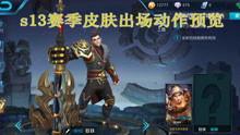 王者各种爆料视频大全集,揭秘游戏幕后精彩瞬间 第3张 王者各种爆料视频大全集,揭秘游戏幕后精彩瞬间 第3张