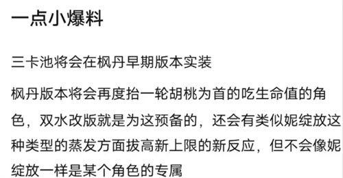 原神3.6最新池爆料,神秘新角色揭晓，池子爆料引玩家热议