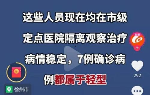 徐州疫情最新爆料,多区域现新增病例,防控措施升级中 第1张 徐州疫情最新爆料,多区域现新增病例,防控措施升级中 第1张