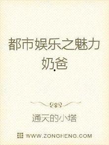 吃瓜娱乐奶爸小说在线阅读