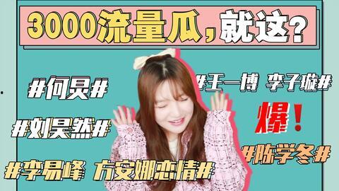 娱乐圈吃瓜小秘